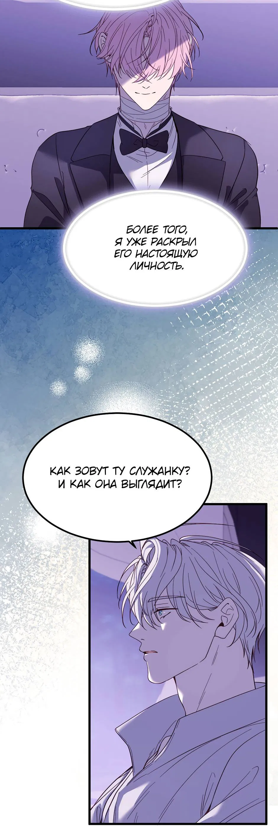 Манга Второй Шанс-Первый Мир - Глава 78 Страница 15