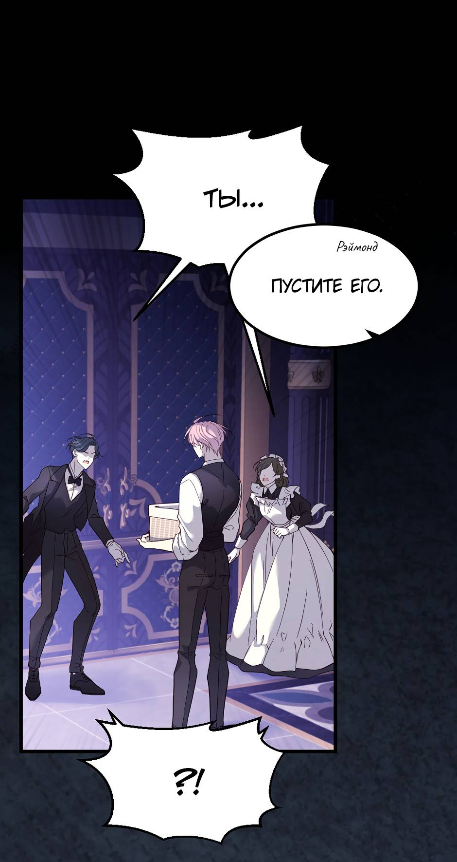 Манга Второй Шанс-Первый Мир - Глава 81 Страница 12