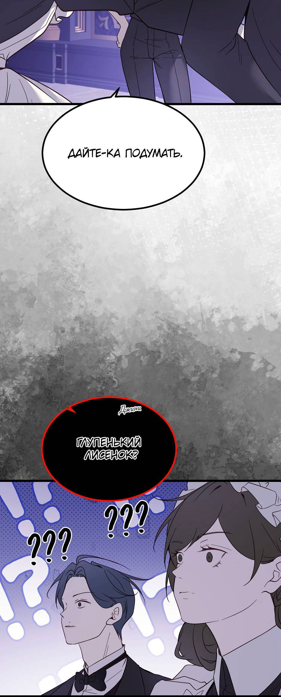 Манга Второй Шанс-Первый Мир - Глава 81 Страница 8