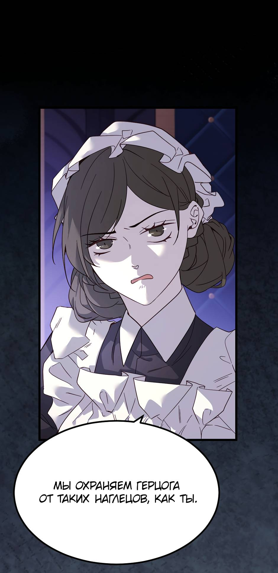 Манга Второй Шанс-Первый Мир - Глава 81 Страница 2