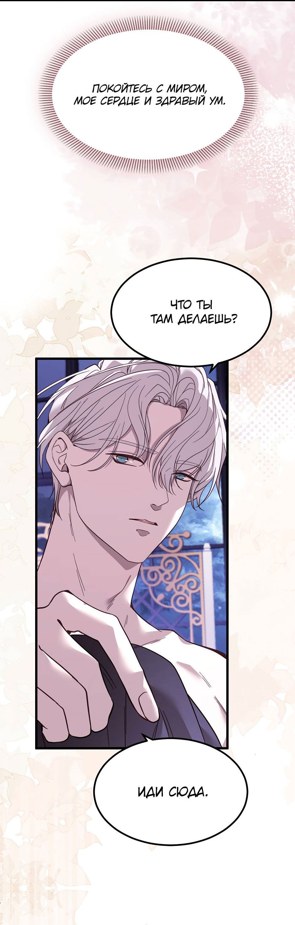 Манга Второй Шанс-Первый Мир - Глава 81 Страница 21