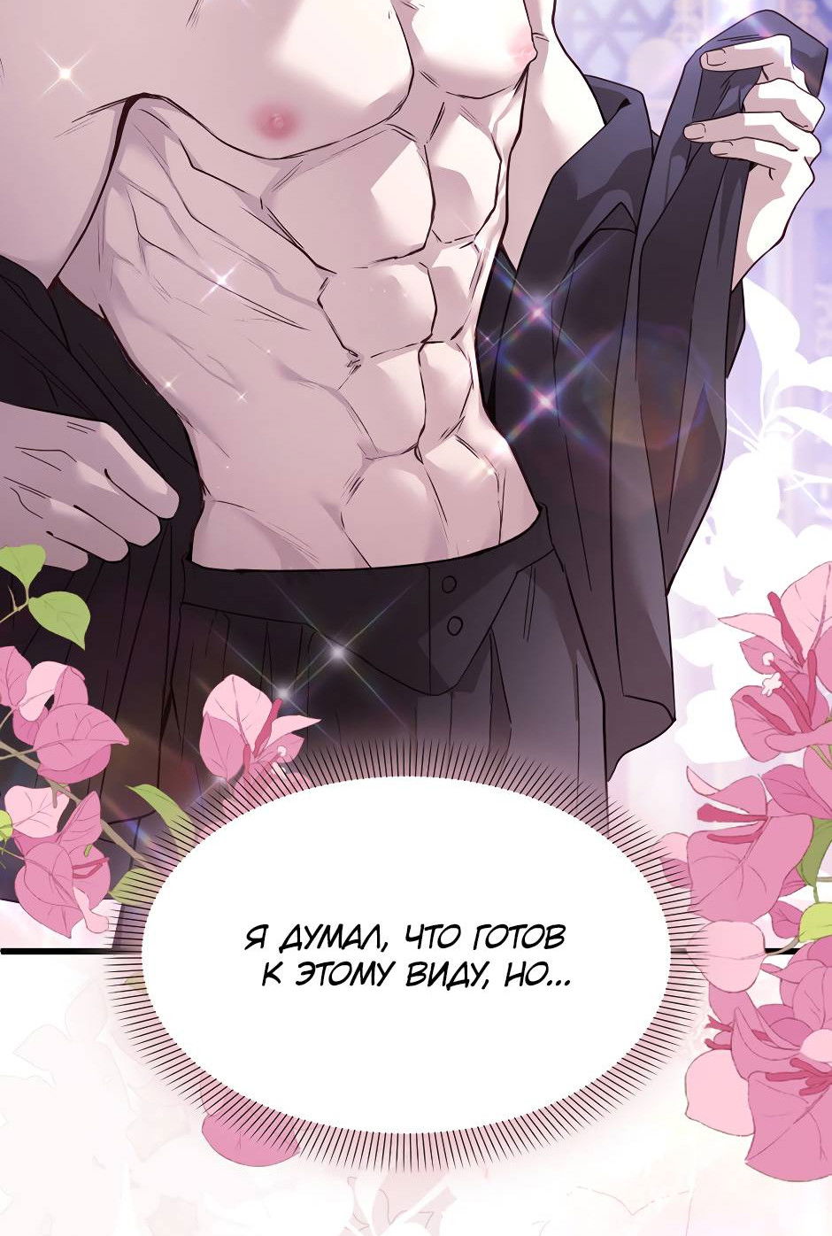 Манга Второй Шанс-Первый Мир - Глава 81 Страница 19