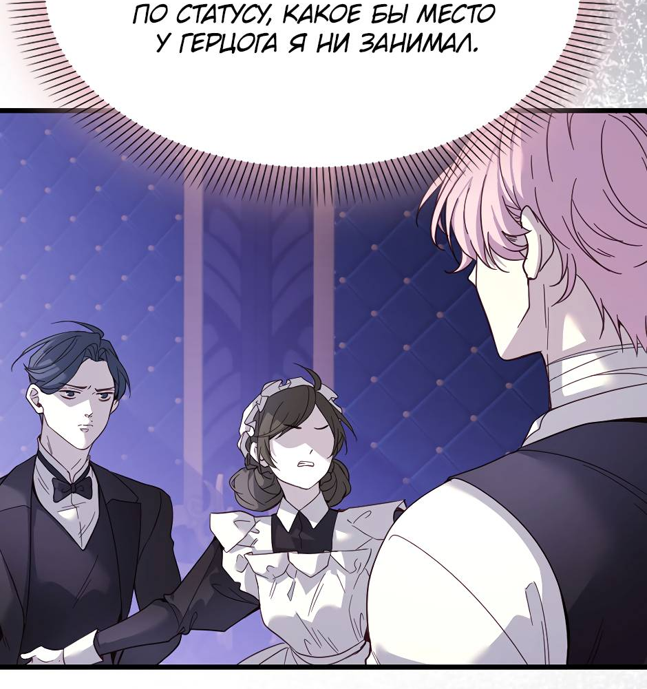 Манга Второй Шанс-Первый Мир - Глава 81 Страница 4