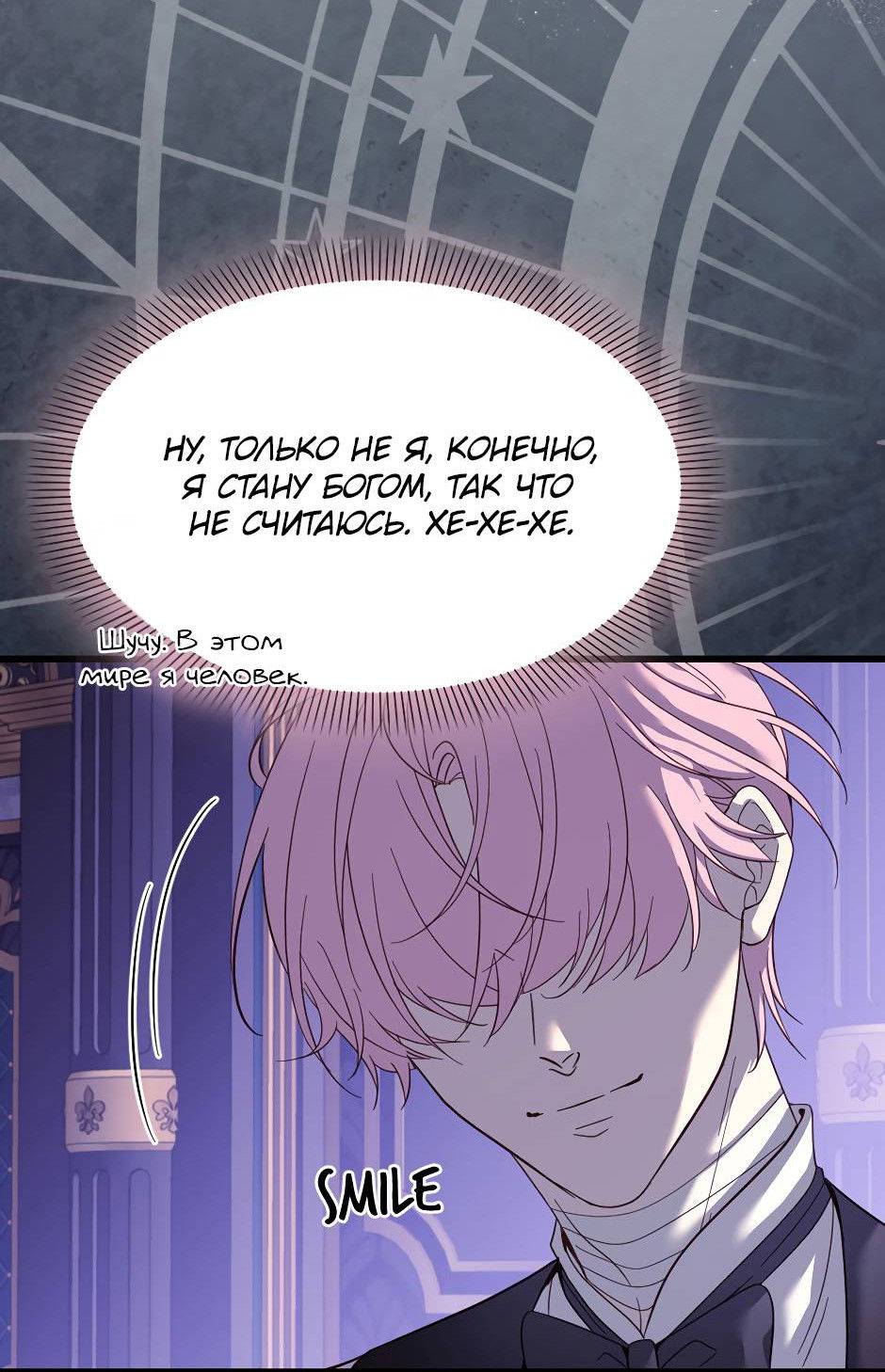 Манга Второй Шанс-Первый Мир - Глава 81 Страница 6