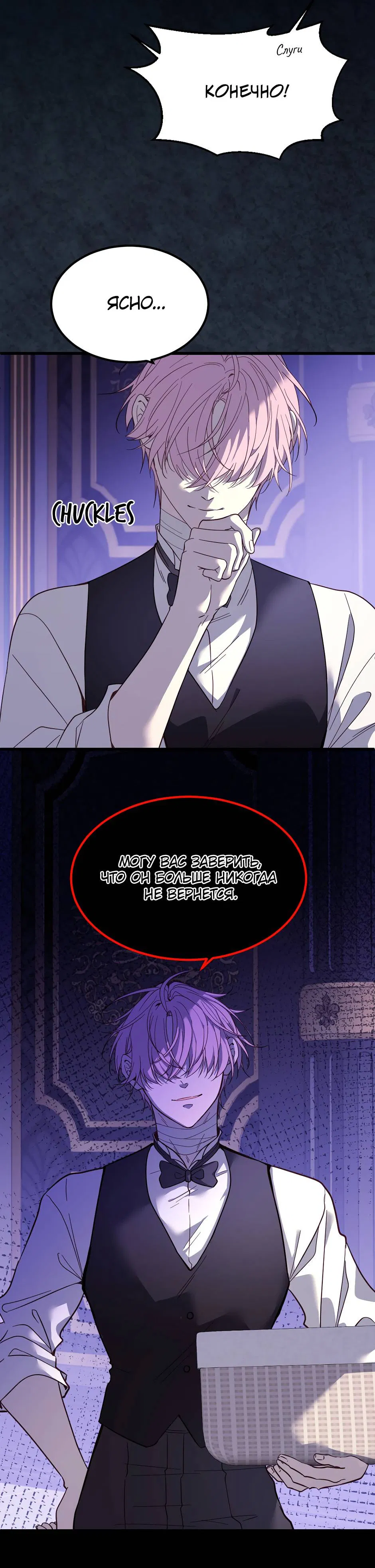 Манга Второй Шанс-Первый Мир - Глава 81 Страница 11