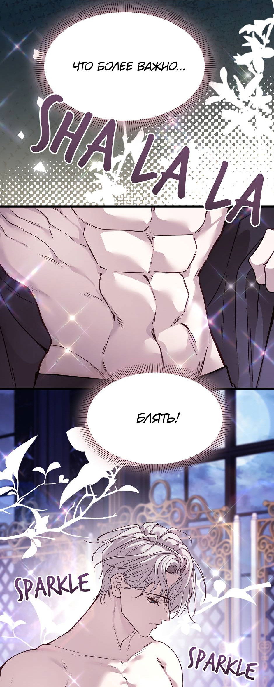 Манга Второй Шанс-Первый Мир - Глава 81 Страница 18