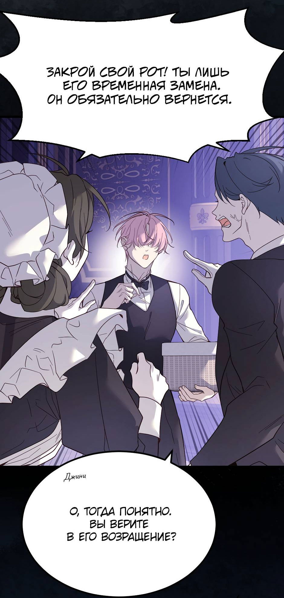 Манга Второй Шанс-Первый Мир - Глава 81 Страница 10