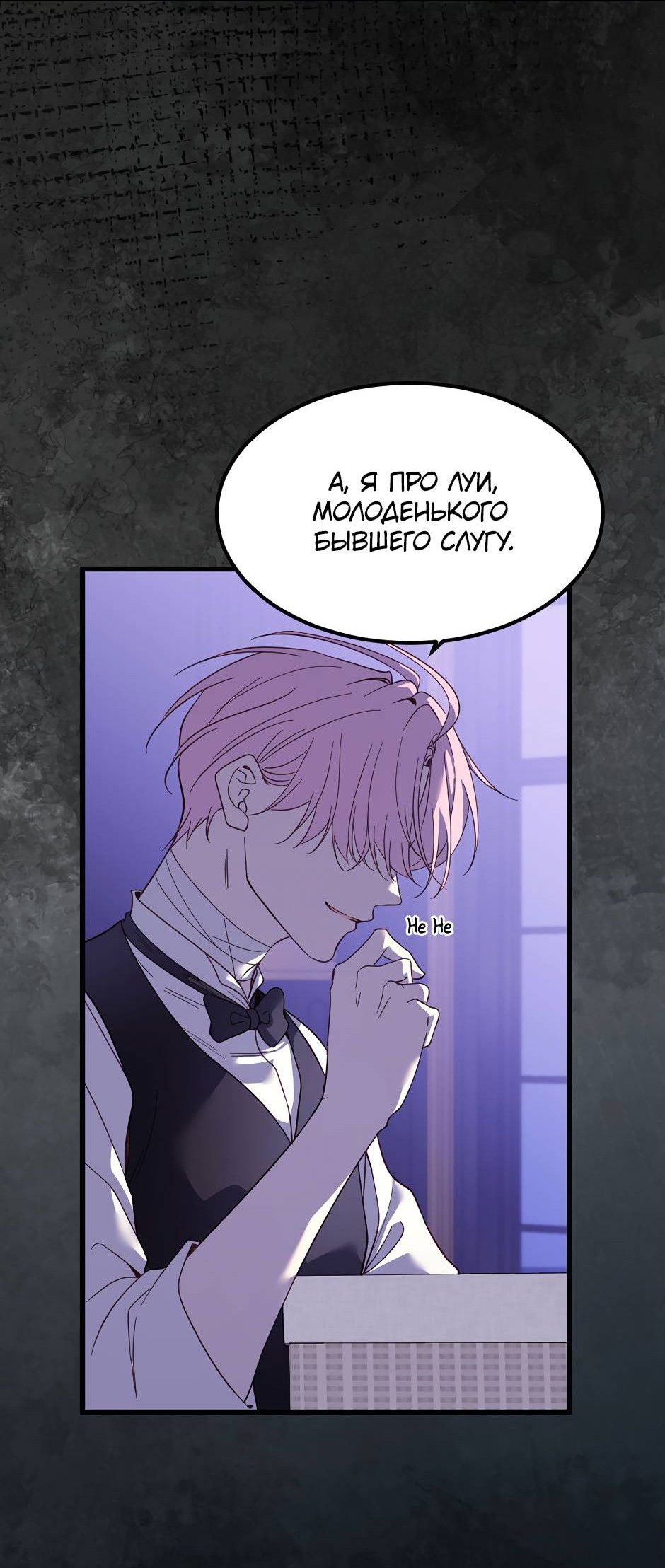 Манга Второй Шанс-Первый Мир - Глава 81 Страница 9