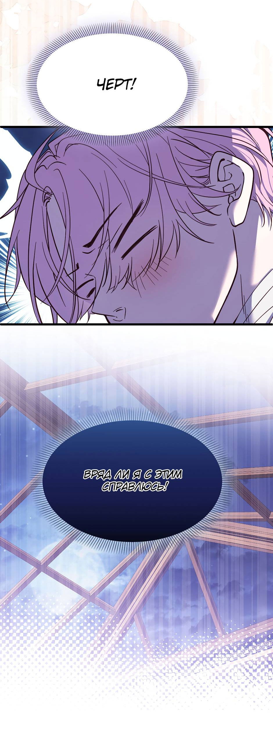 Манга Второй Шанс-Первый Мир - Глава 81 Страница 22