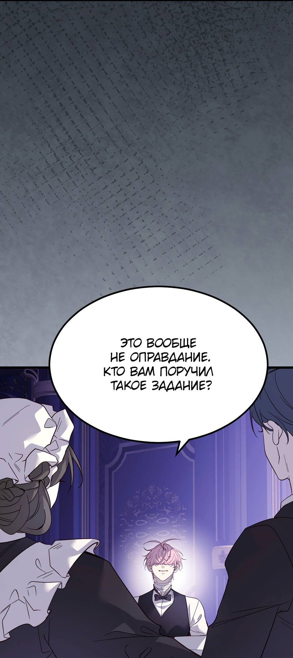 Манга Второй Шанс-Первый Мир - Глава 81 Страница 7