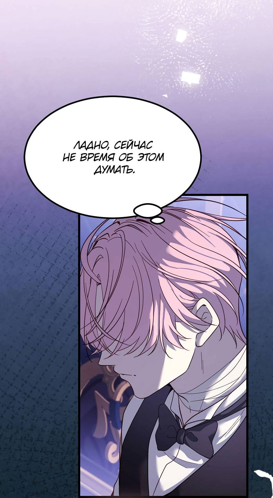 Манга Второй Шанс-Первый Мир - Глава 81 Страница 17