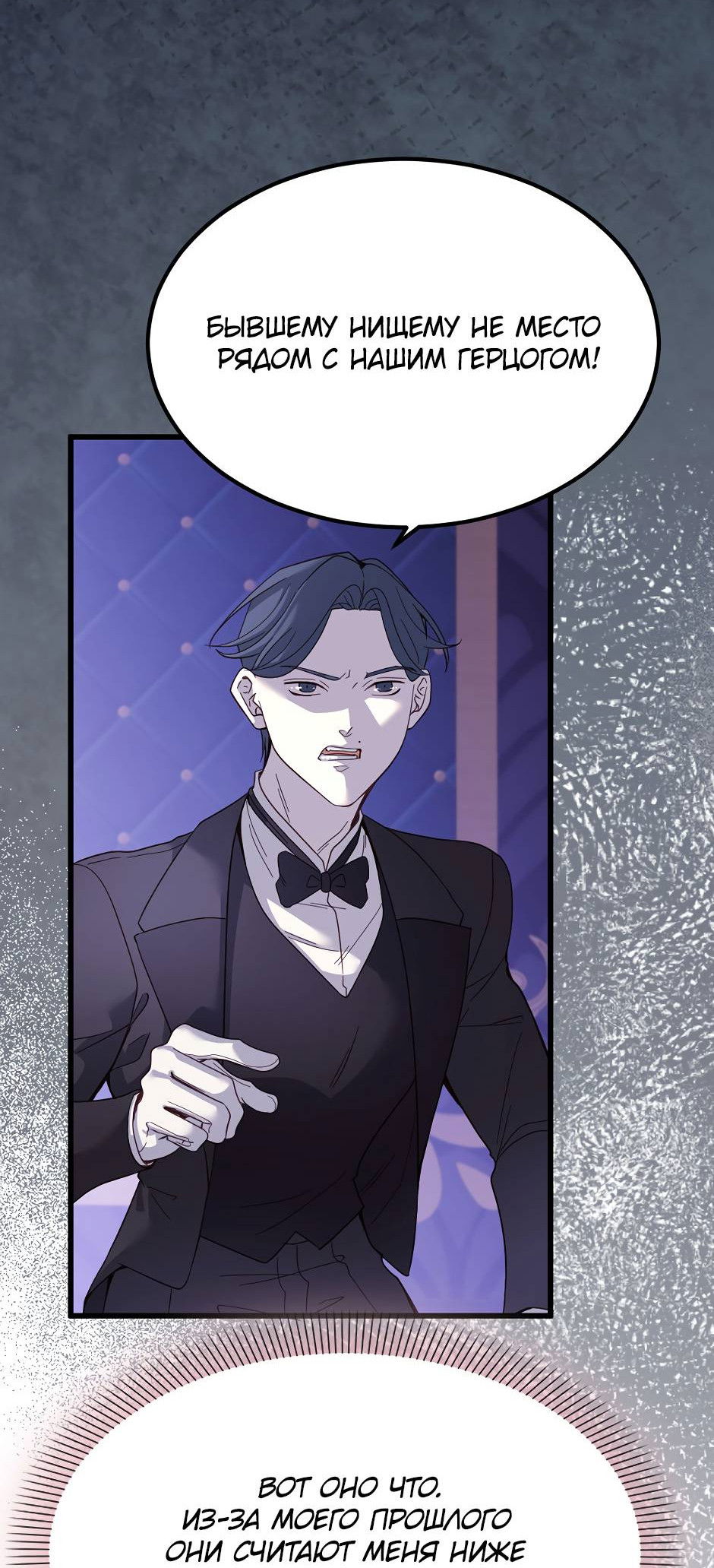 Манга Второй Шанс-Первый Мир - Глава 81 Страница 3