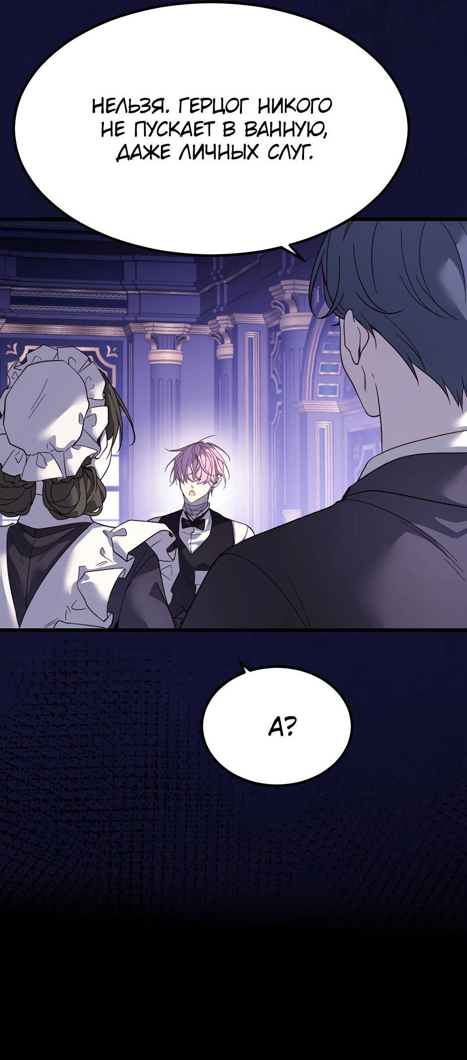 Манга Второй Шанс-Первый Мир - Глава 80 Страница 12