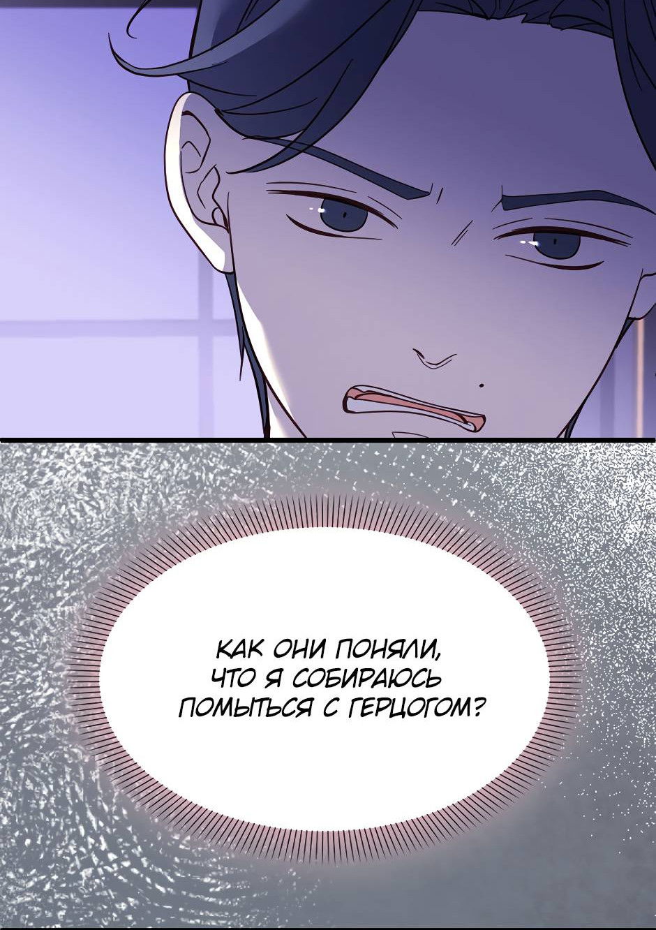 Манга Второй Шанс-Первый Мир - Глава 80 Страница 15