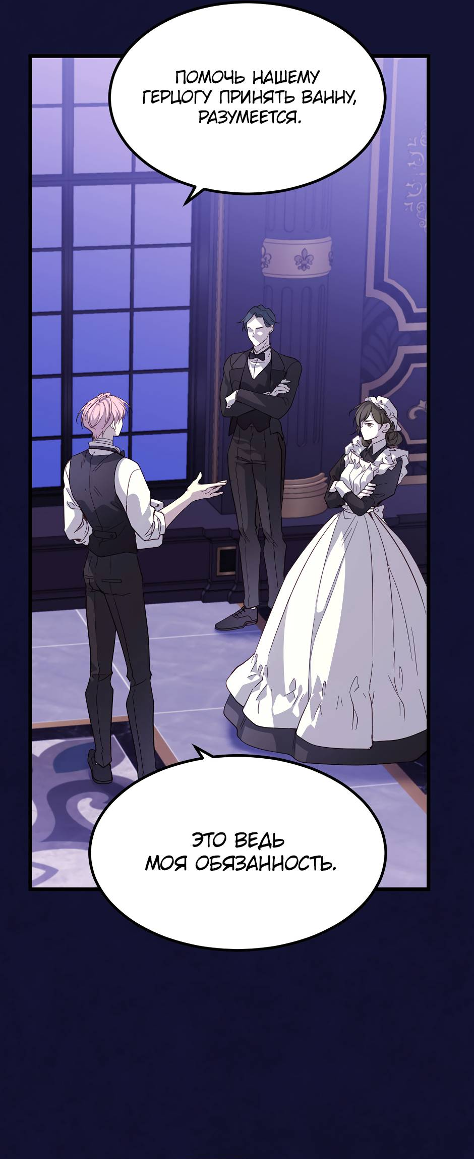 Манга Второй Шанс-Первый Мир - Глава 80 Страница 11