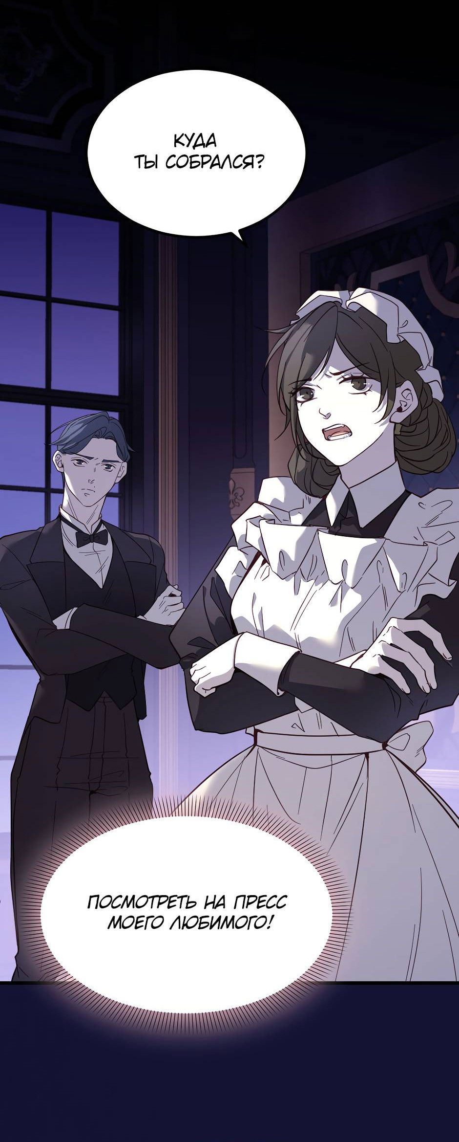 Манга Второй Шанс-Первый Мир - Глава 80 Страница 10