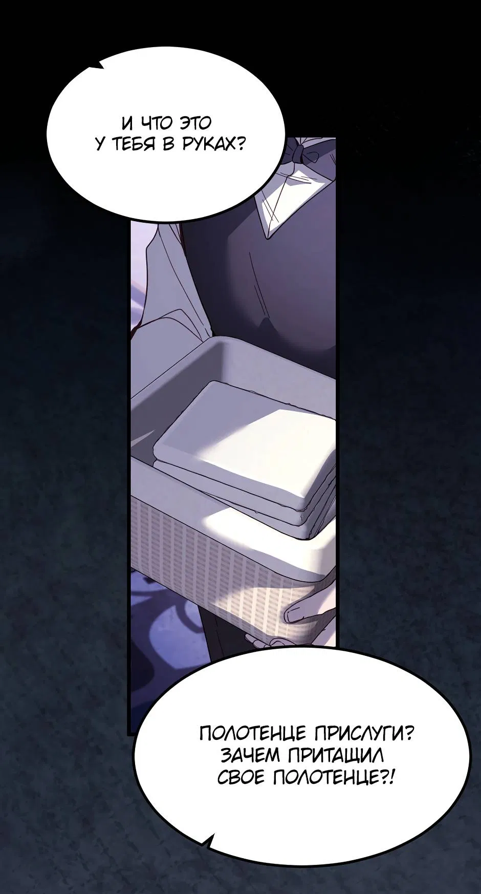 Манга Второй Шанс-Первый Мир - Глава 80 Страница 13