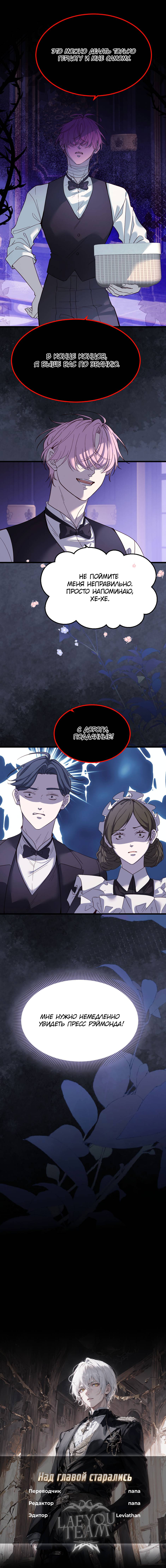 Манга Второй Шанс-Первый Мир - Глава 80 Страница 20