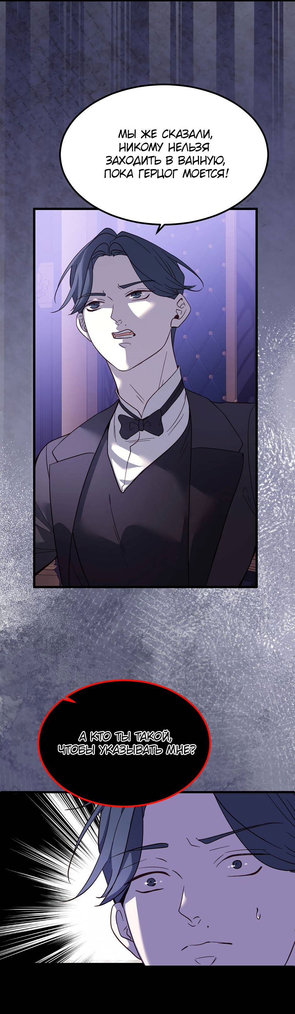 Манга Второй Шанс-Первый Мир - Глава 80 Страница 19