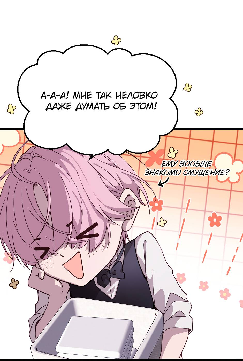 Манга Второй Шанс-Первый Мир - Глава 80 Страница 7