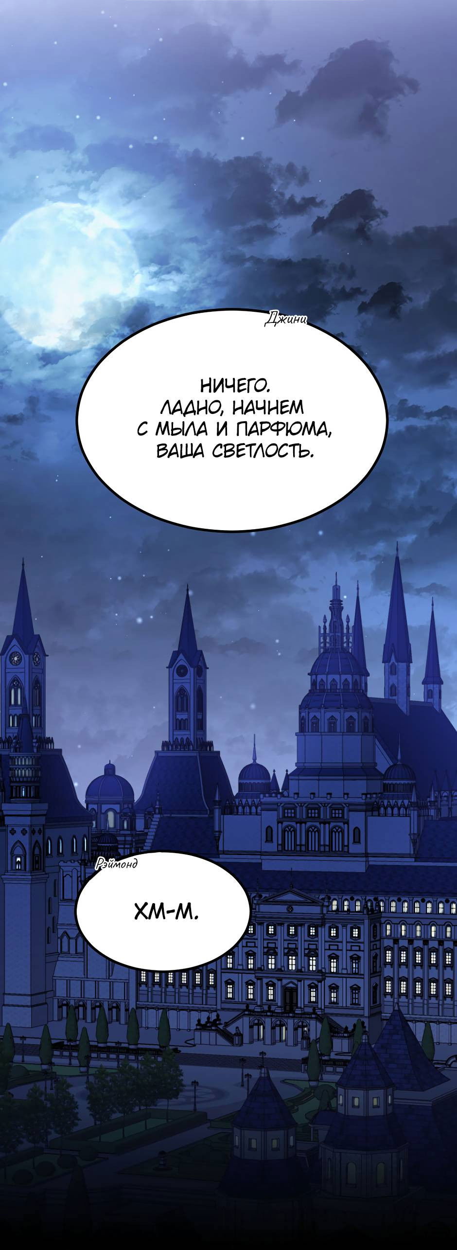 Манга Второй Шанс-Первый Мир - Глава 83 Страница 11