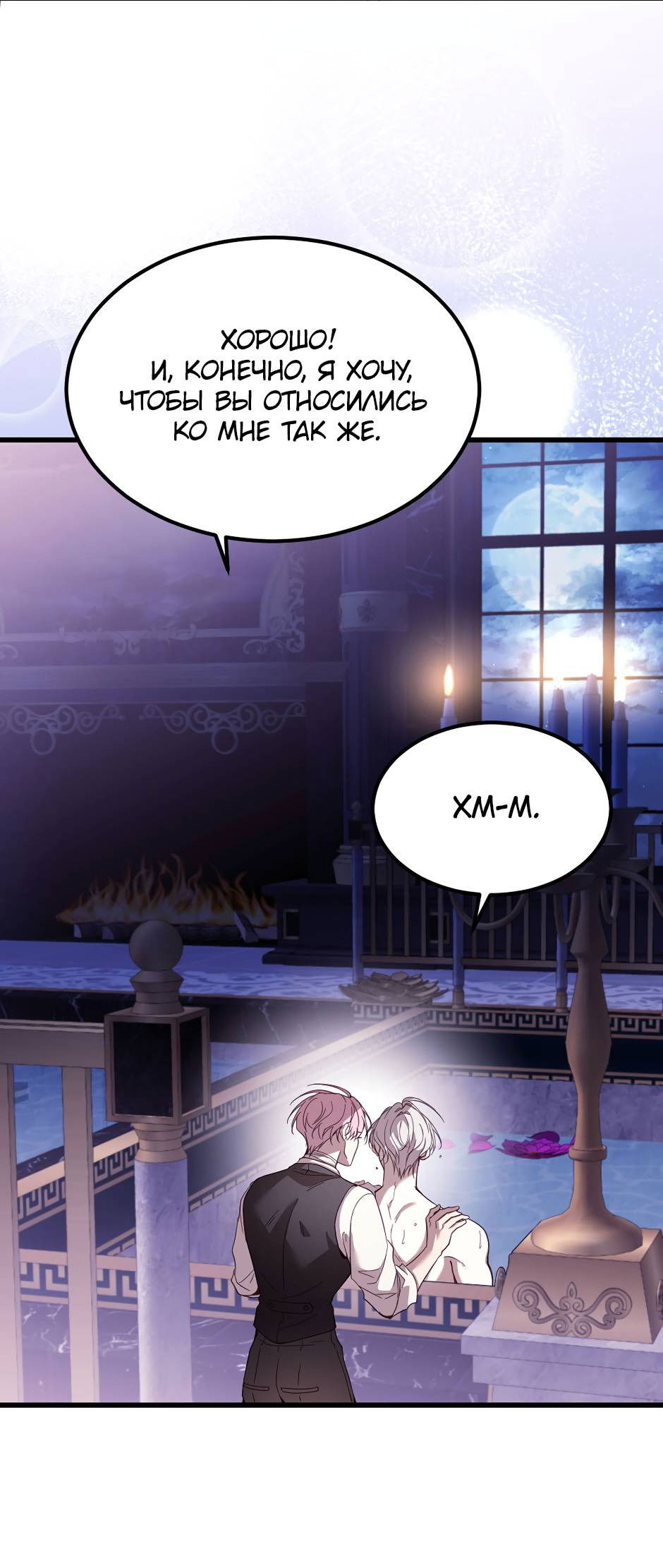 Манга Второй Шанс-Первый Мир - Глава 83 Страница 8