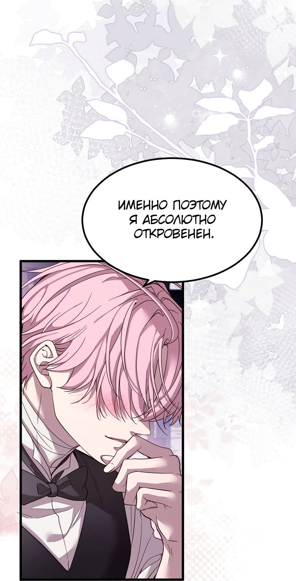 Манга Второй Шанс-Первый Мир - Глава 83 Страница 4