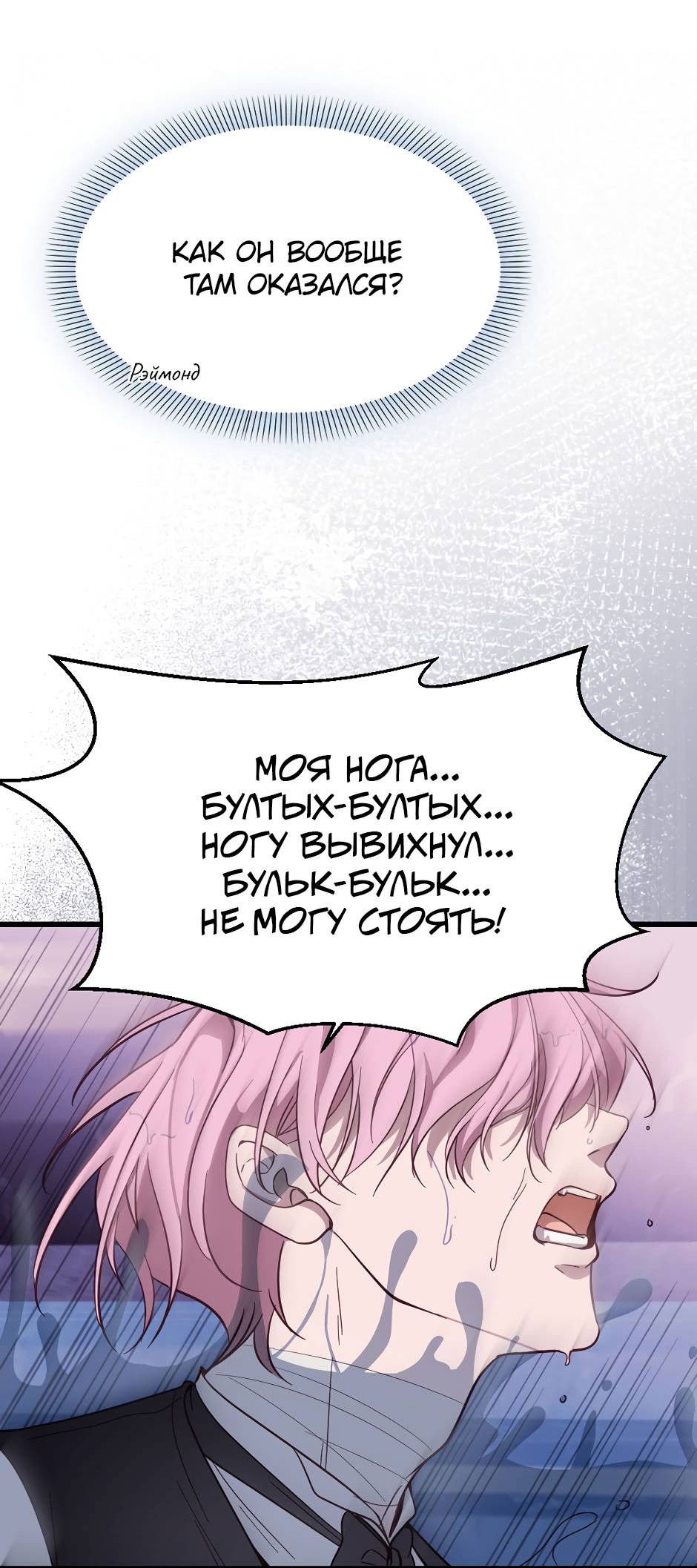 Манга Второй Шанс-Первый Мир - Глава 83 Страница 15