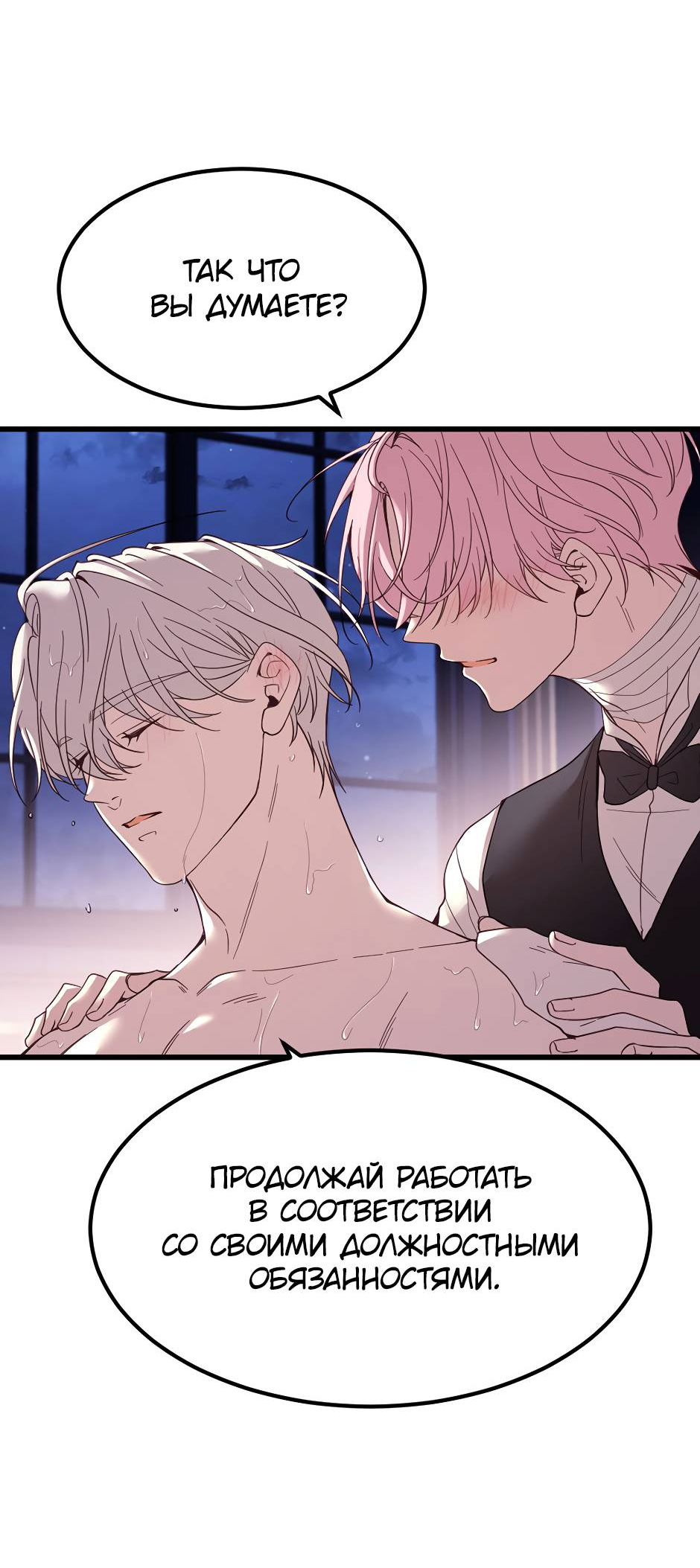 Манга Второй Шанс-Первый Мир - Глава 83 Страница 9