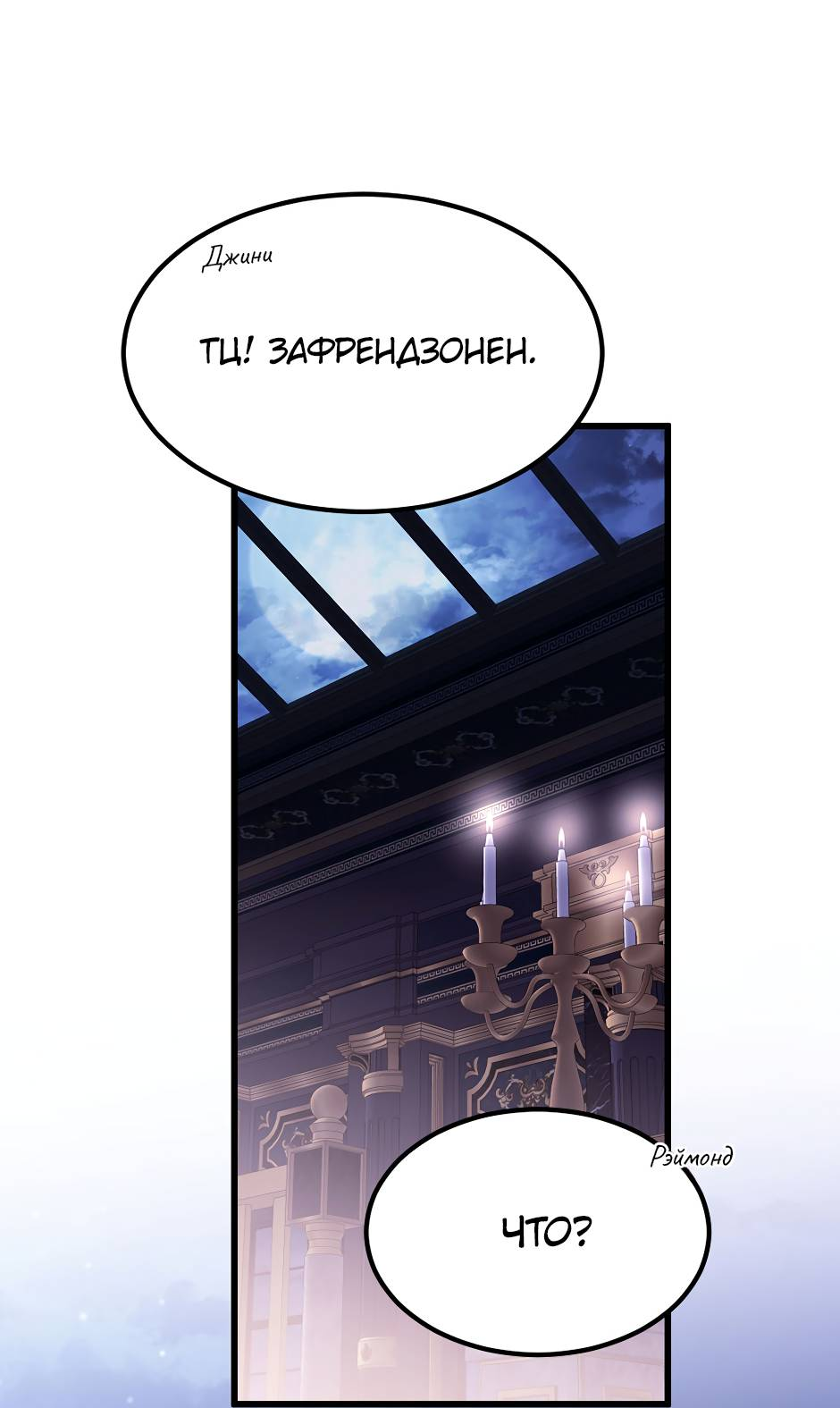 Манга Второй Шанс-Первый Мир - Глава 83 Страница 10