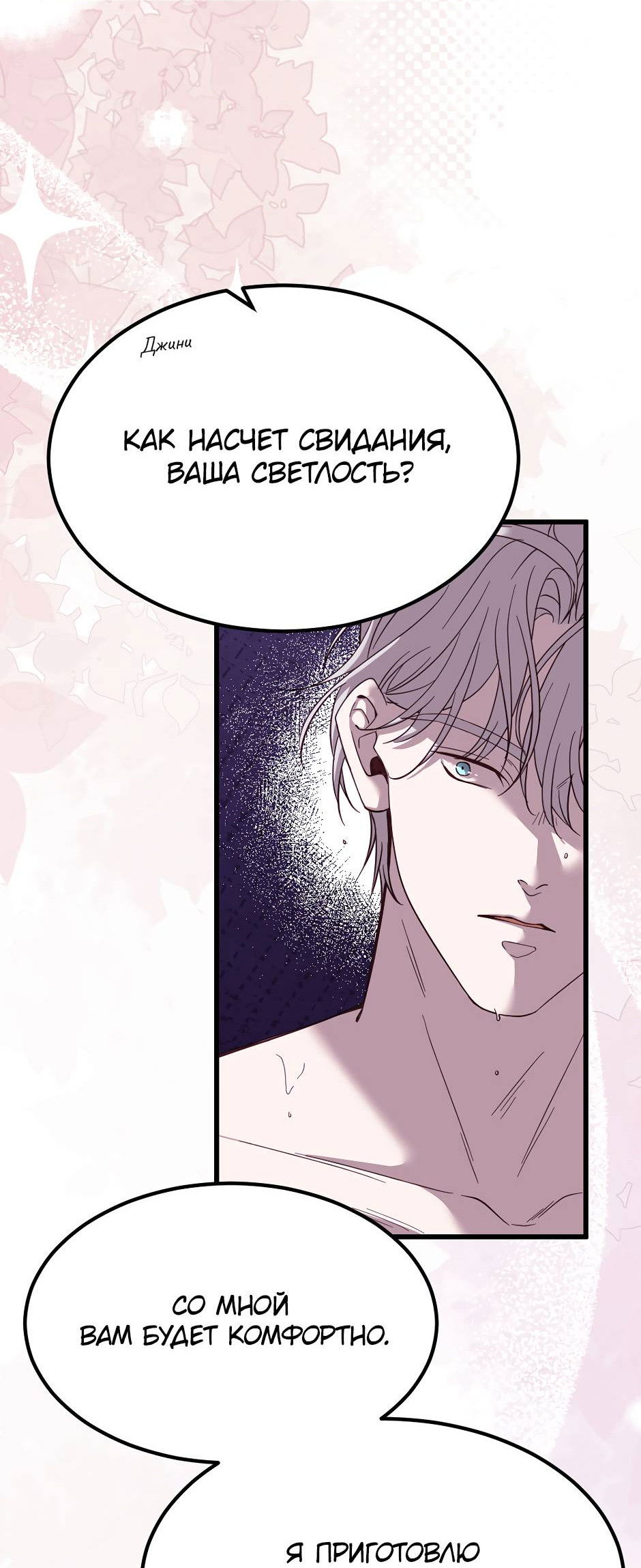 Манга Второй Шанс-Первый Мир - Глава 83 Страница 5