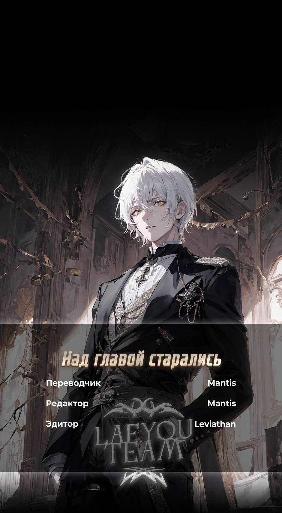 Манга Второй Шанс-Первый Мир - Глава 83 Страница 19