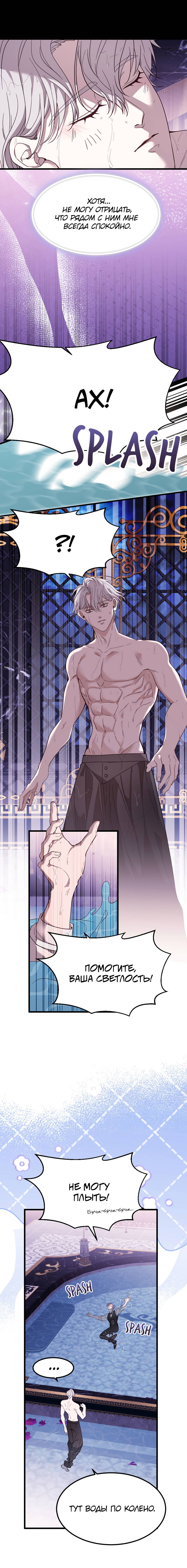 Манга Второй Шанс-Первый Мир - Глава 83 Страница 14