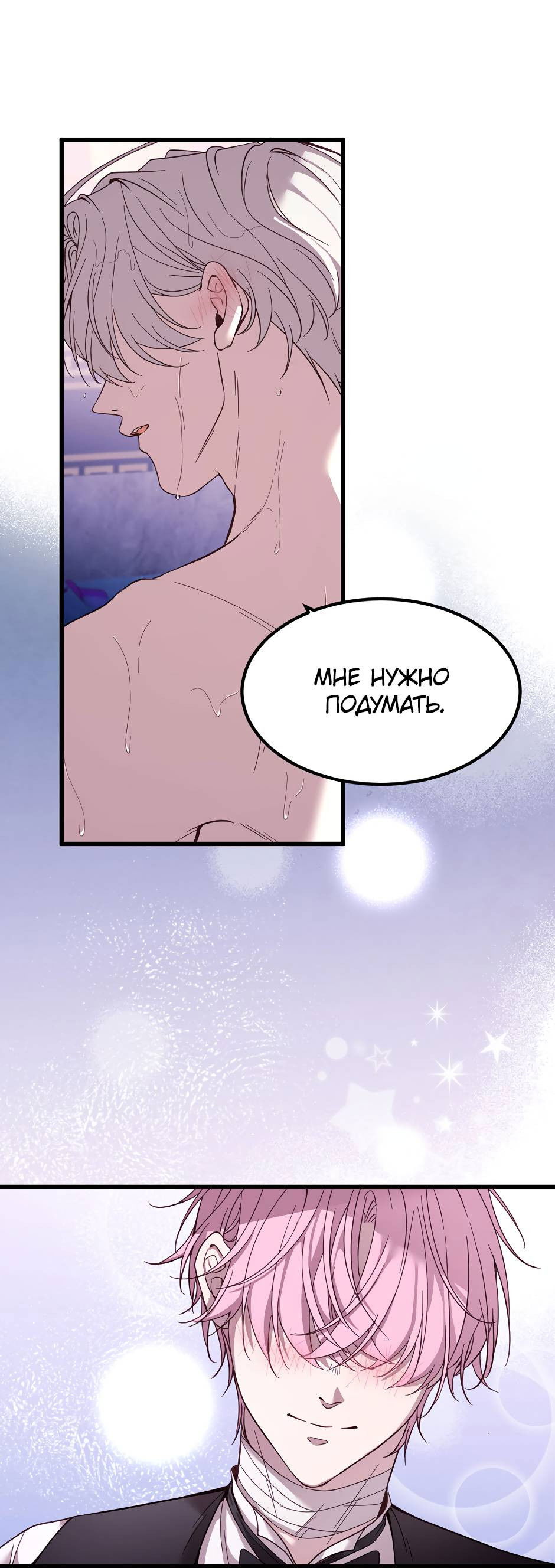 Манга Второй Шанс-Первый Мир - Глава 83 Страница 7