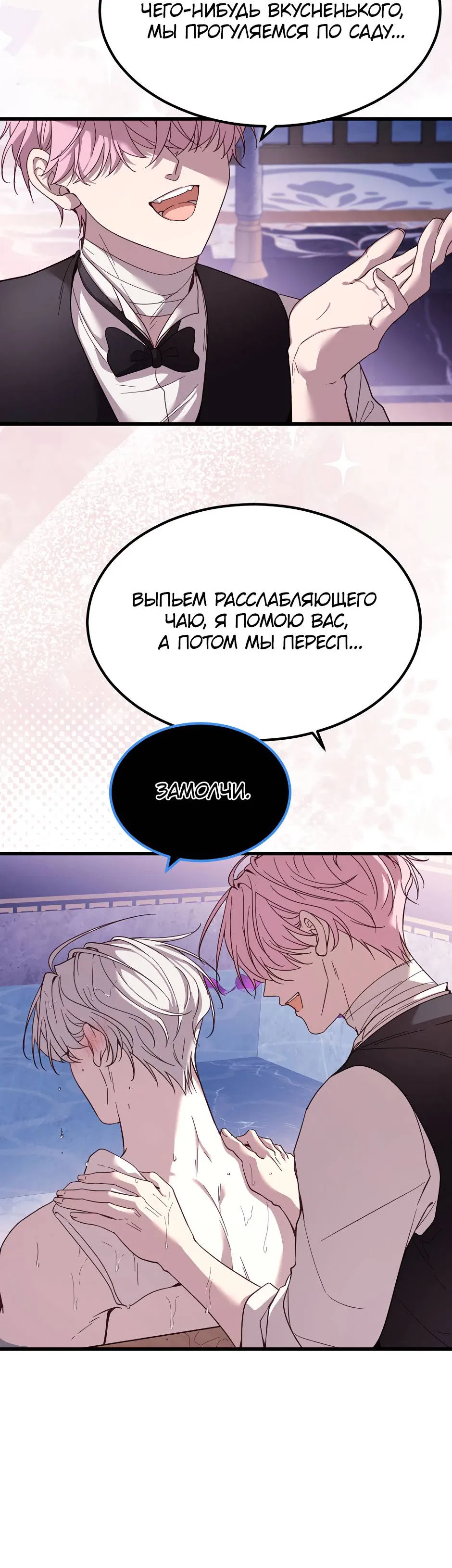 Манга Второй Шанс-Первый Мир - Глава 83 Страница 6