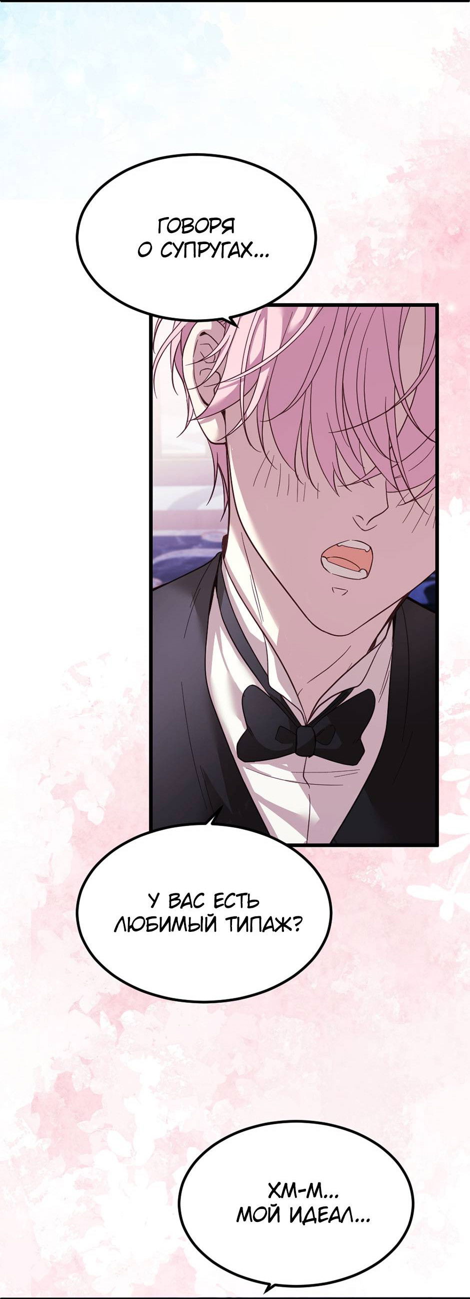 Манга Второй Шанс-Первый Мир - Глава 82 Страница 16