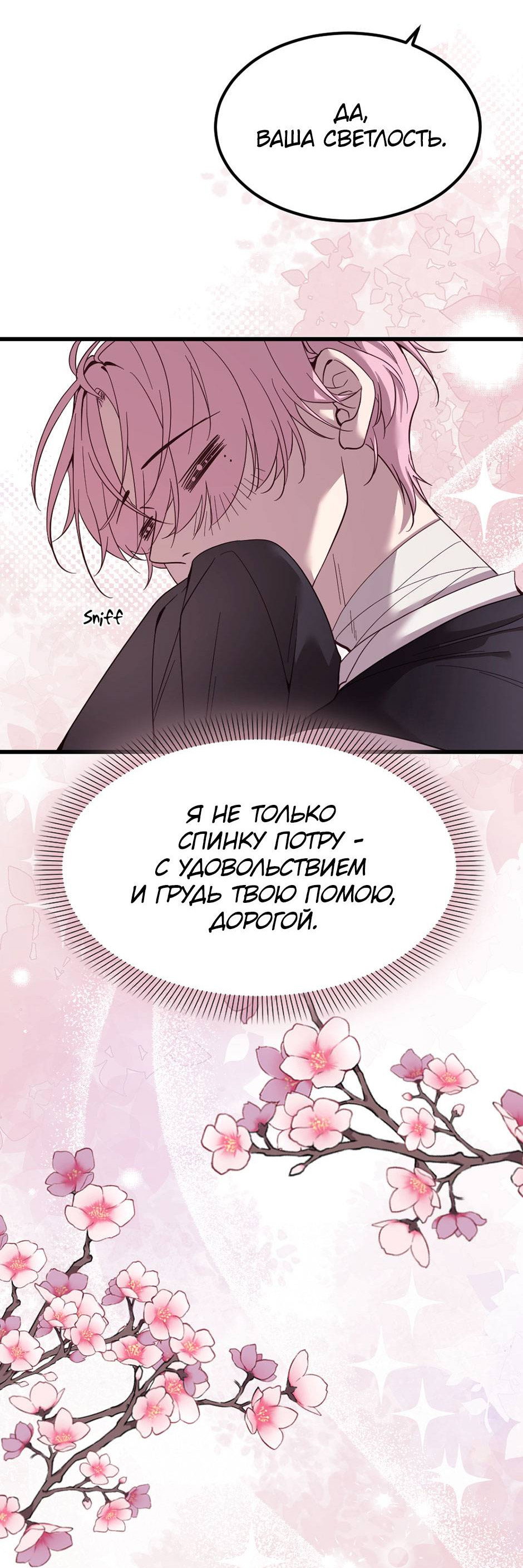 Манга Второй Шанс-Первый Мир - Глава 82 Страница 7