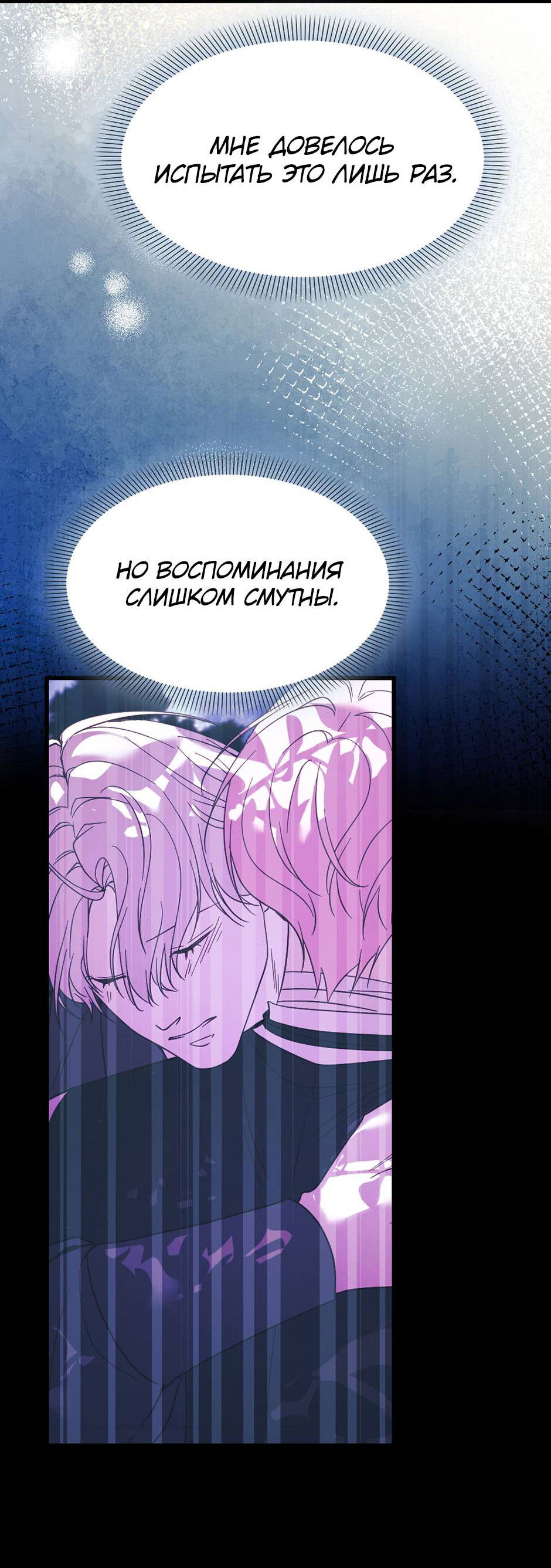 Манга Второй Шанс-Первый Мир - Глава 82 Страница 18