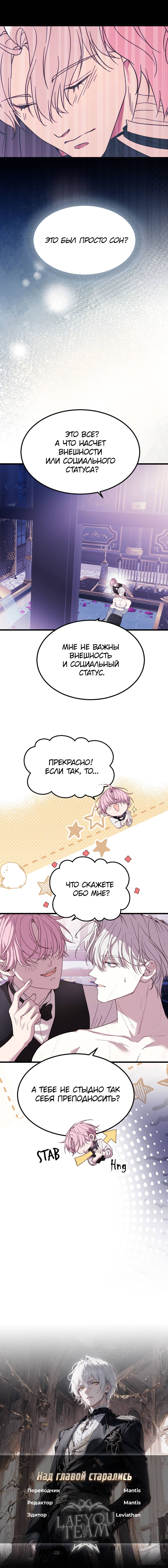 Манга Второй Шанс-Первый Мир - Глава 82 Страница 19