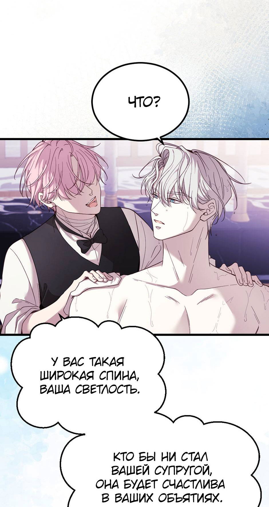 Манга Второй Шанс-Первый Мир - Глава 82 Страница 14