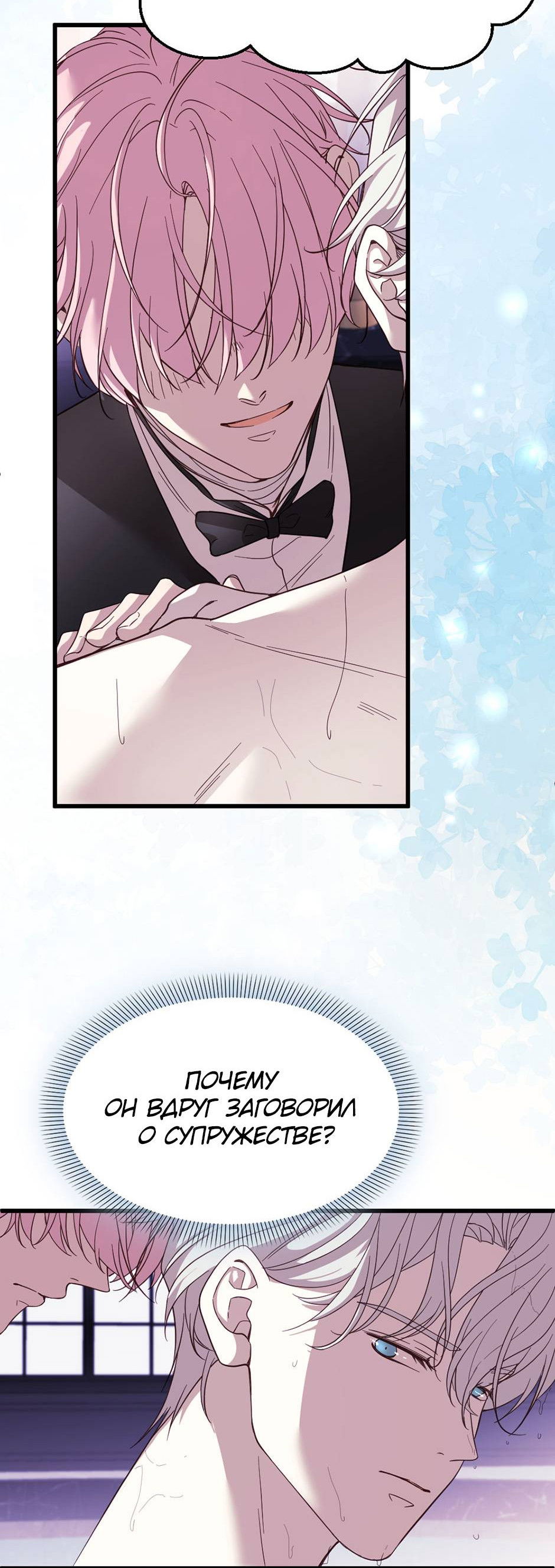 Манга Второй Шанс-Первый Мир - Глава 82 Страница 15