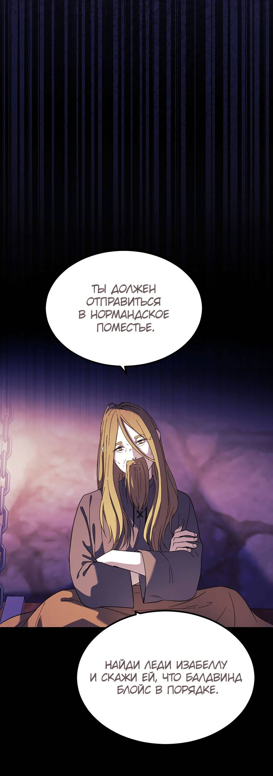 Манга Второй Шанс-Первый Мир - Глава 85 Страница 11