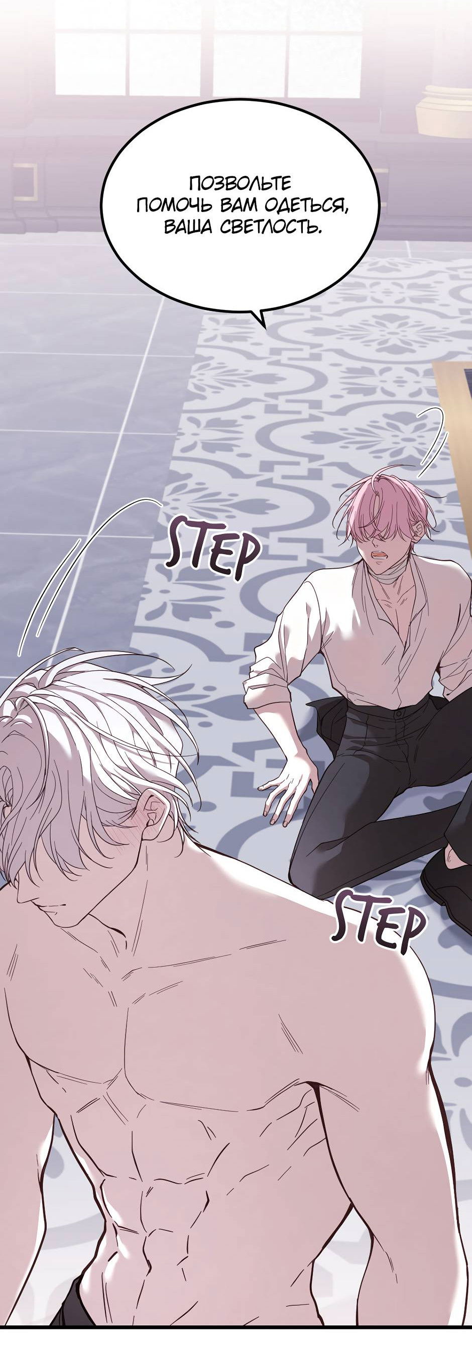 Манга Второй Шанс-Первый Мир - Глава 85 Страница 4