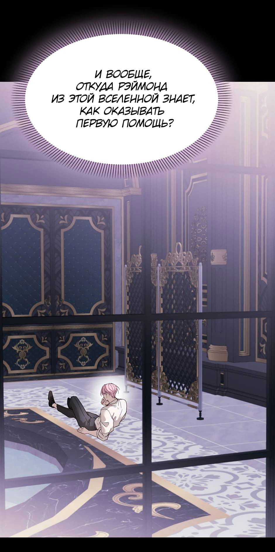 Манга Второй Шанс-Первый Мир - Глава 85 Страница 15