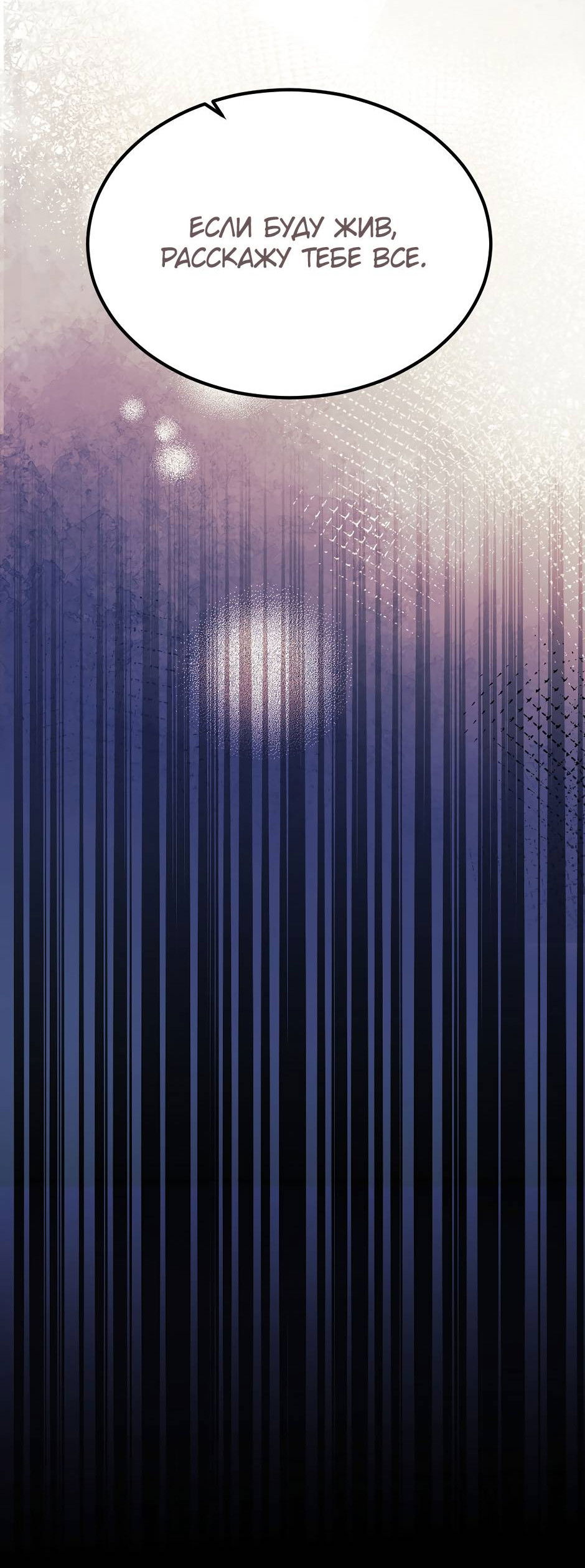 Манга Второй Шанс-Первый Мир - Глава 85 Страница 13