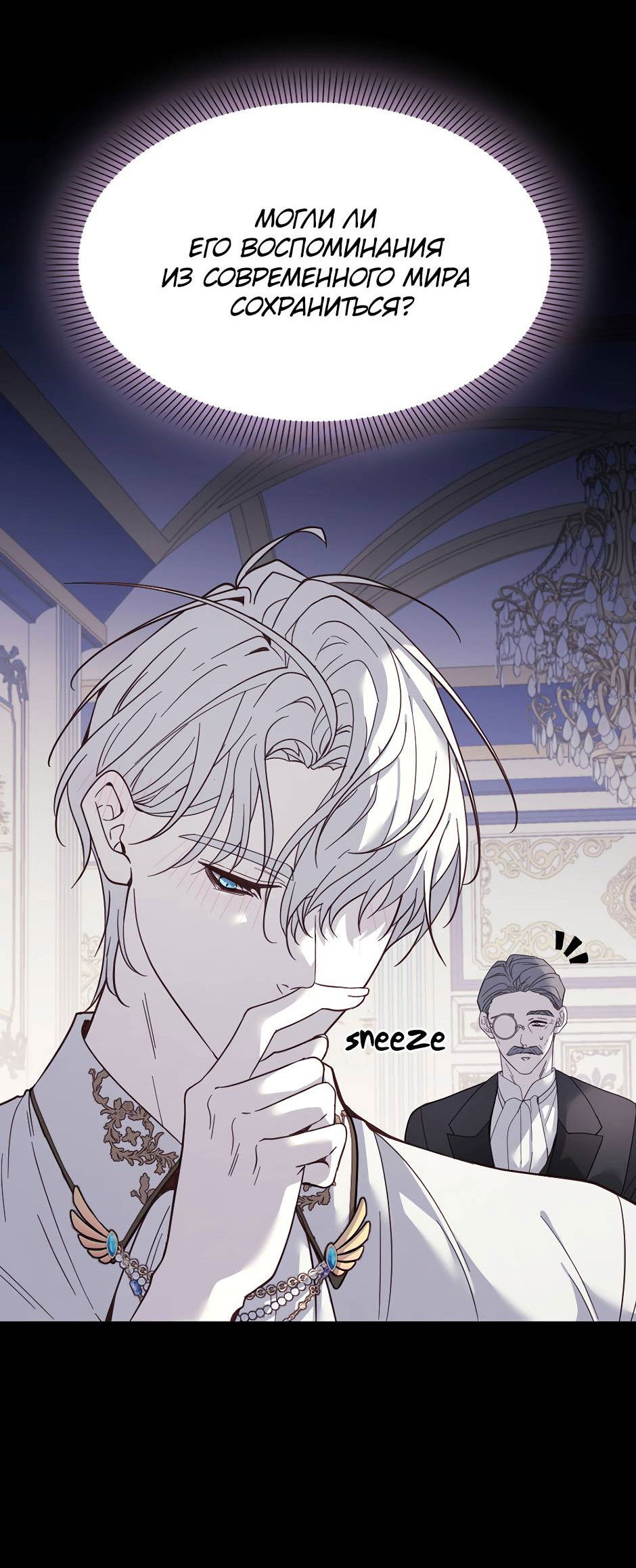 Манга Второй Шанс-Первый Мир - Глава 85 Страница 16