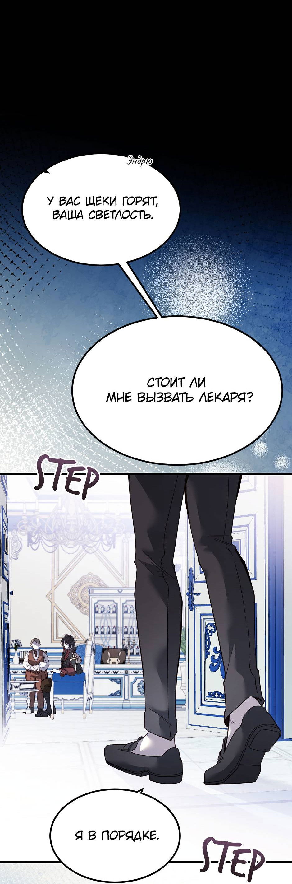 Манга Второй Шанс-Первый Мир - Глава 85 Страница 17