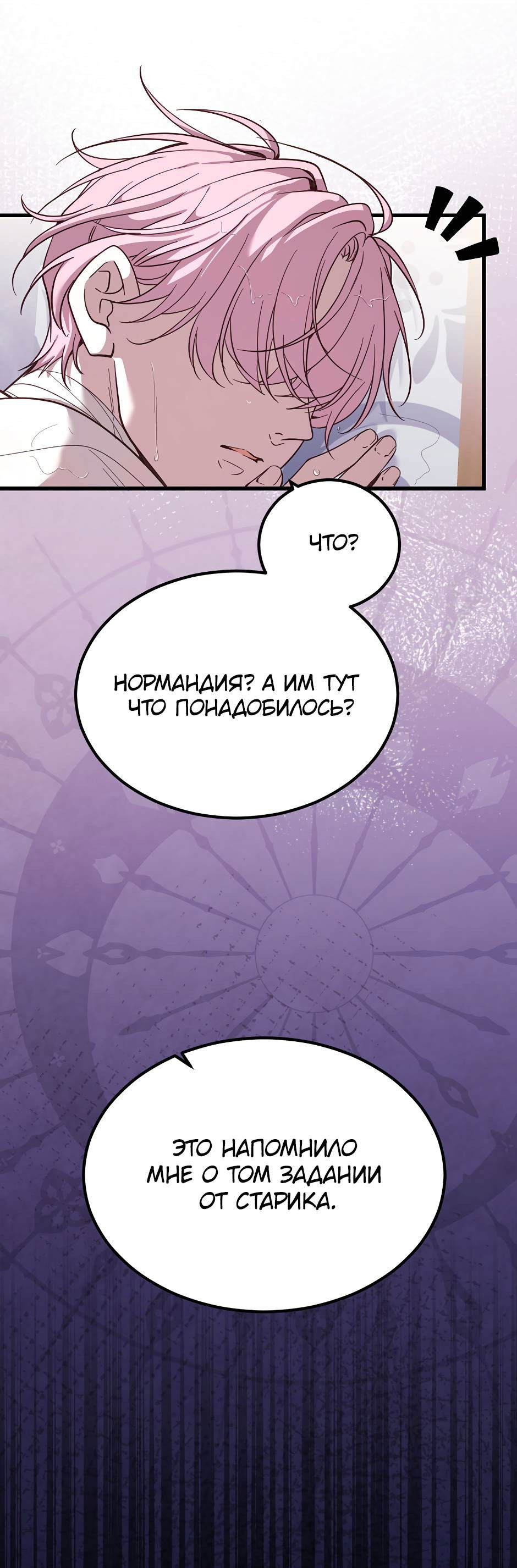 Манга Второй Шанс-Первый Мир - Глава 85 Страница 10