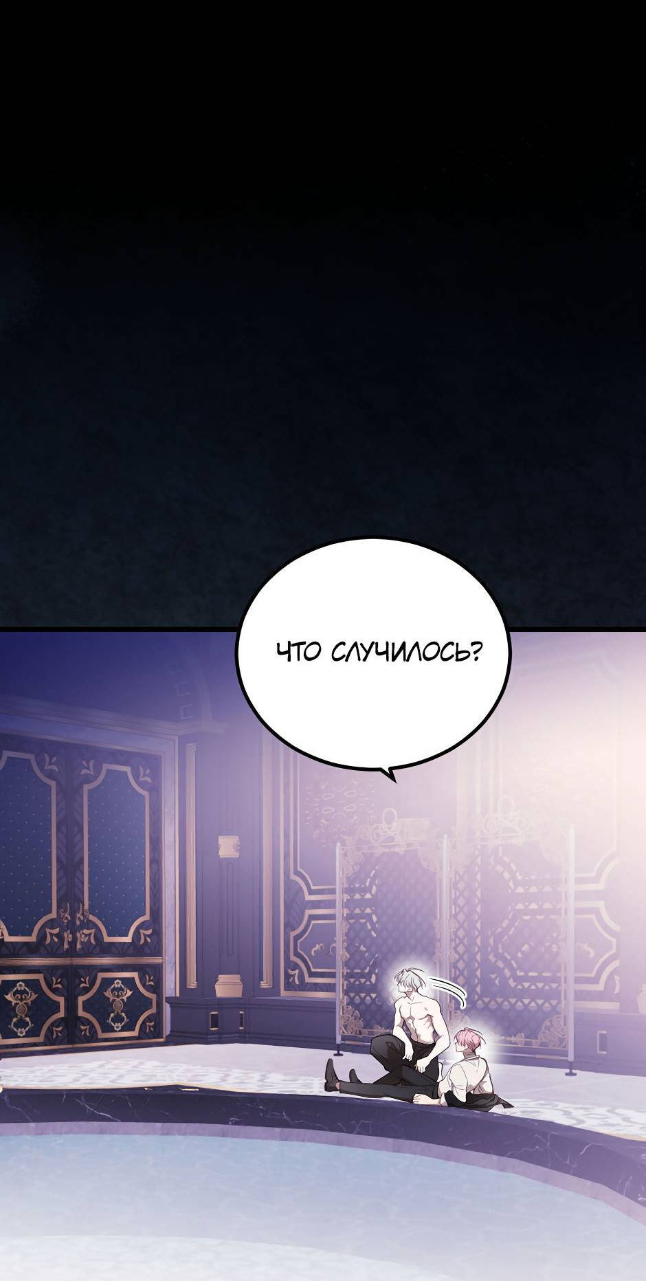 Манга Второй Шанс-Первый Мир - Глава 85 Страница 2