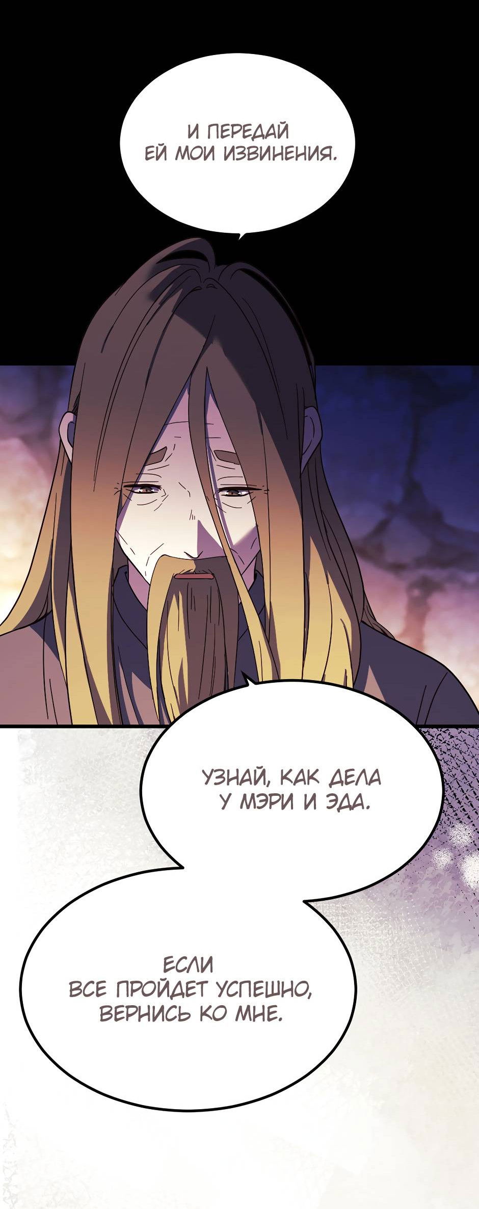 Манга Второй Шанс-Первый Мир - Глава 85 Страница 12